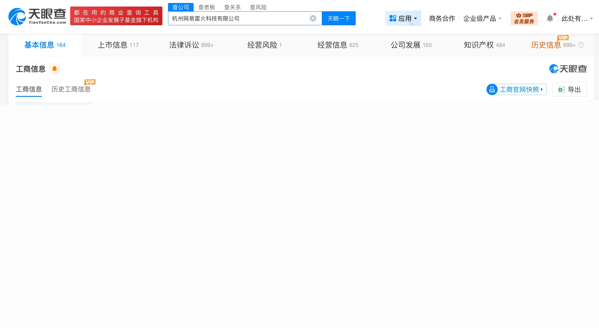 燕云十六聲運營方信息咨詢服務涉多起糾紛，消費者權益保護引關注
